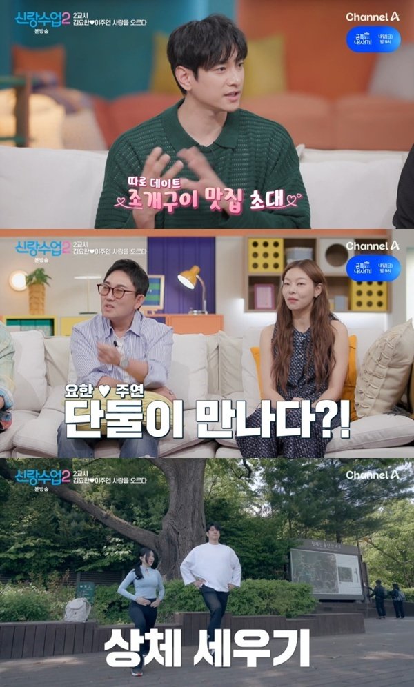 채널A ‘신랑수업2’ 캡처