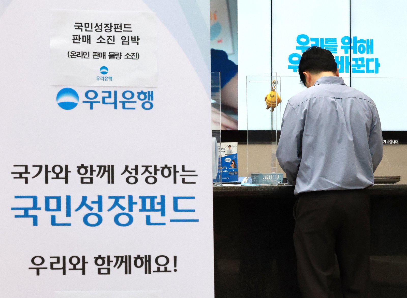 22일 오전 서울 중구 우리은행 본점 영업점에서 고객들이 국민참여형 국민성장펀드에 가입하고 있다. 2026.5.22 ⓒ 뉴스1