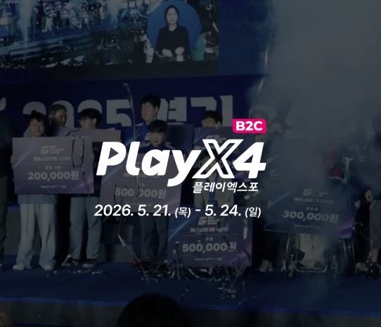 수도권 최대 게임쇼로 성장한 플레이엑스포, 지스타를 위협하다[게임 인더스트리]