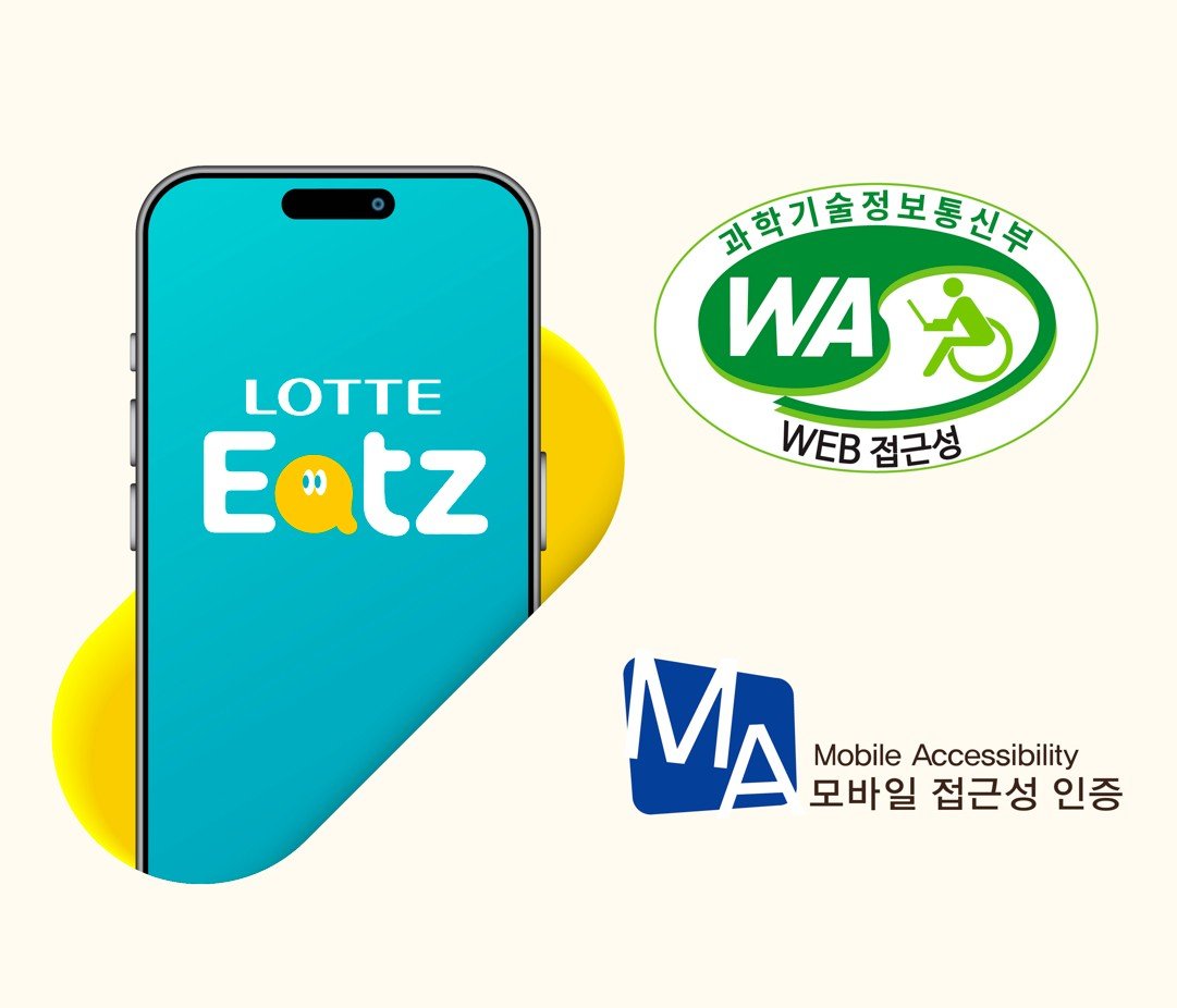 “누구나 쓰기 편하게”… 롯데GRS ‘롯데잇츠’, 웹·앱 접근성 인증마크 동시 취득