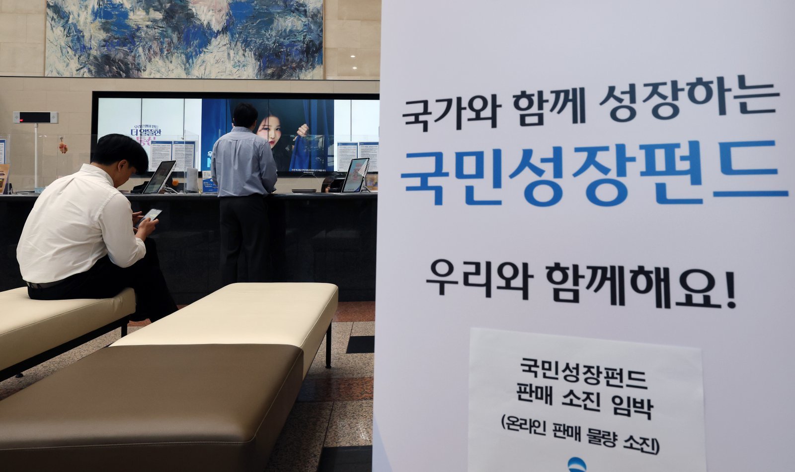 22일 오전 서울 중구 우리은행 본점 영업점에서 고객들이 국민참여형 국민성장펀드에 가입하고 있다. 2026.5.22 ⓒ 뉴스1