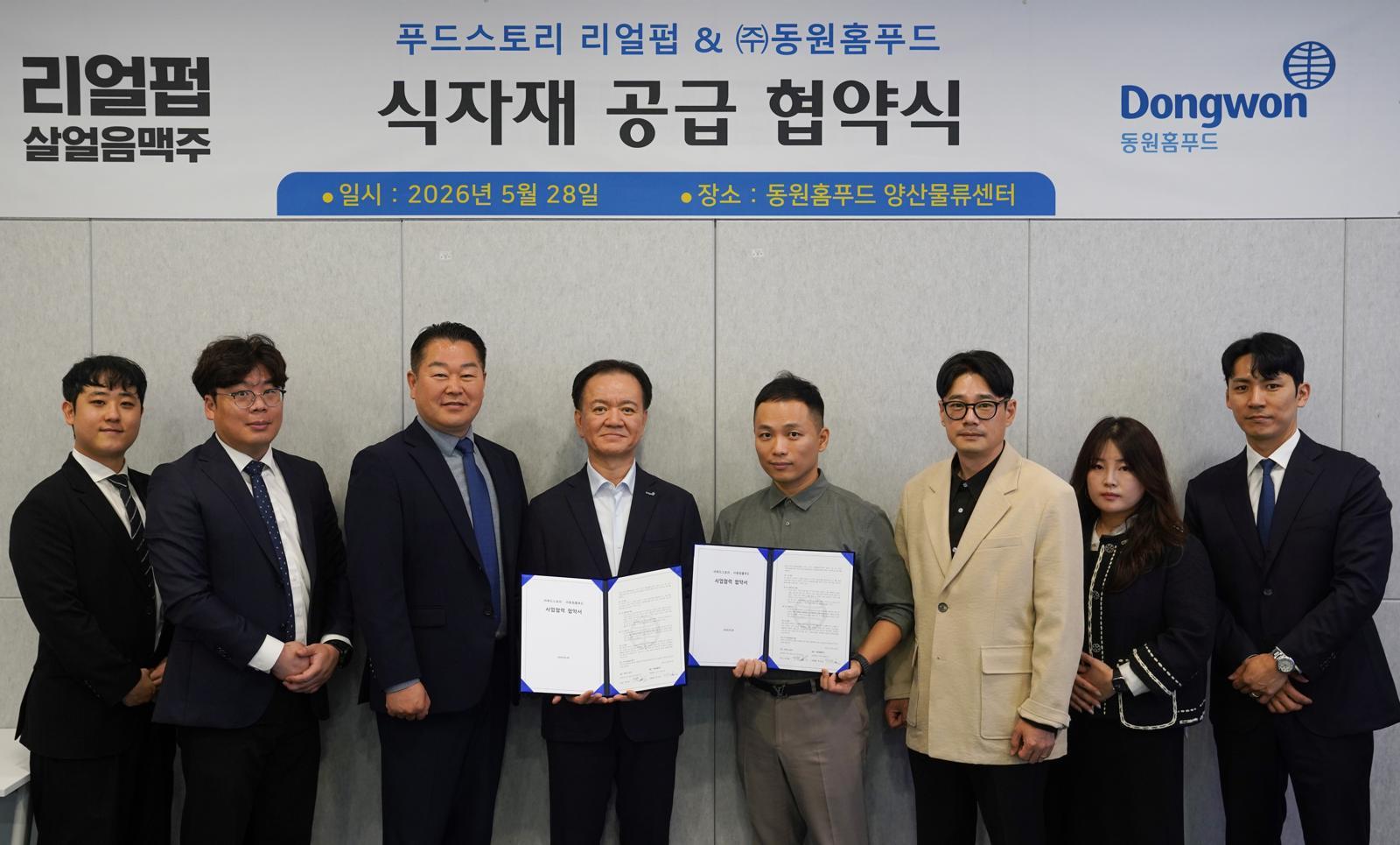 동원홈푸드, ‘리얼펍 살얼음맥주’와 연 70억 규모 식자재 공급 협약 체결