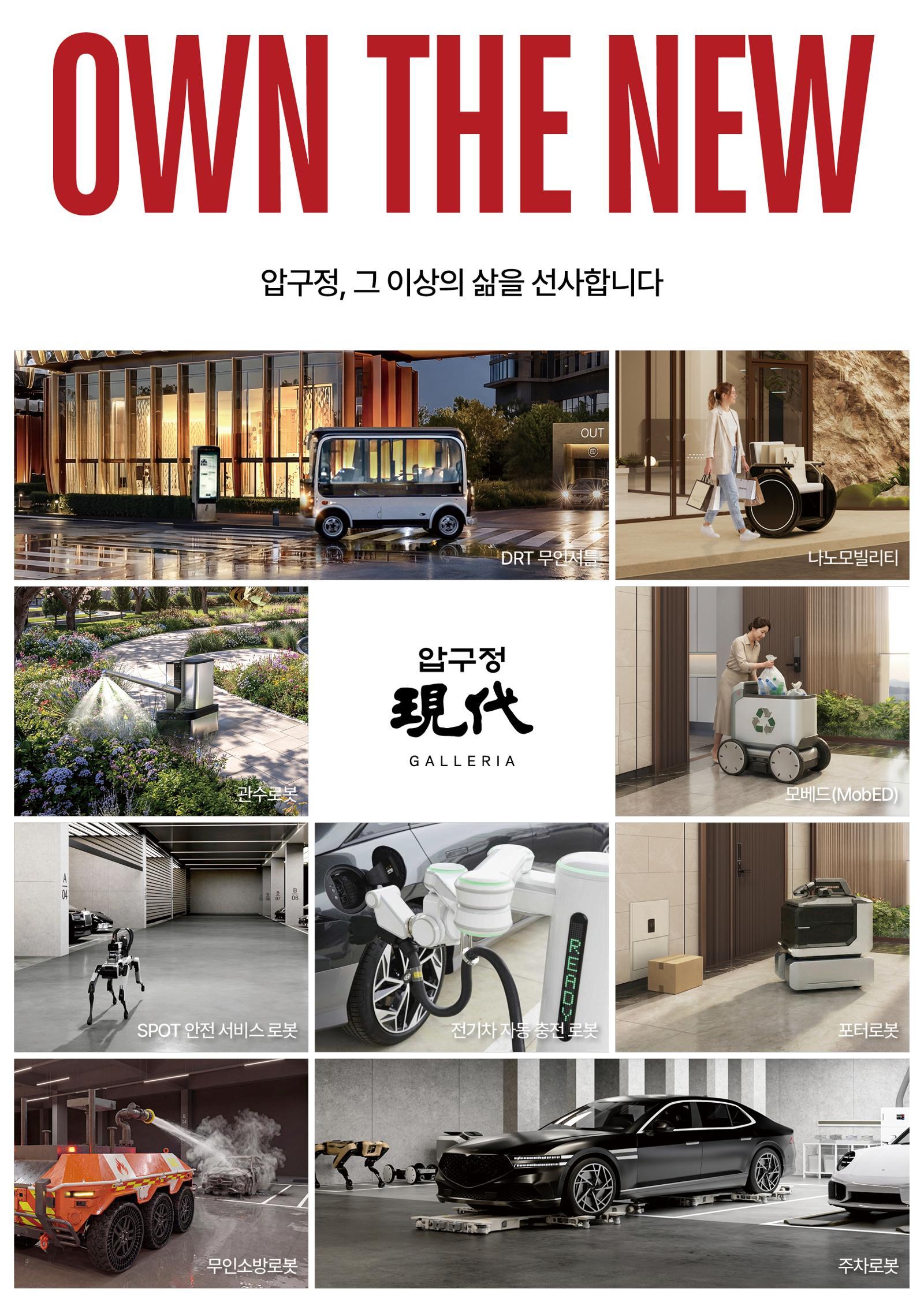 현대건설이 압구정5구역 조합에 제안한 로보틱스 라이프. 현대건설 제공
