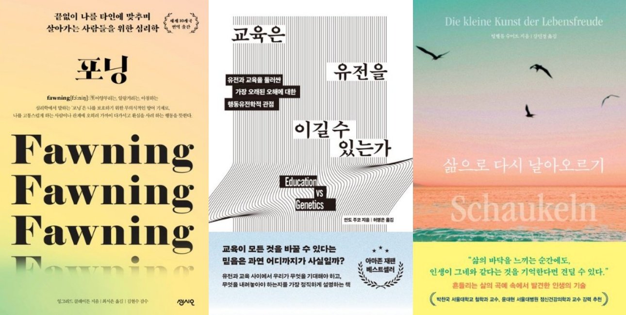 “왜 늘 남에게 맞춰줄까”…순응 뒤에 숨은 수치심과 회복의 길 [동아닷컴 금주의 신간]