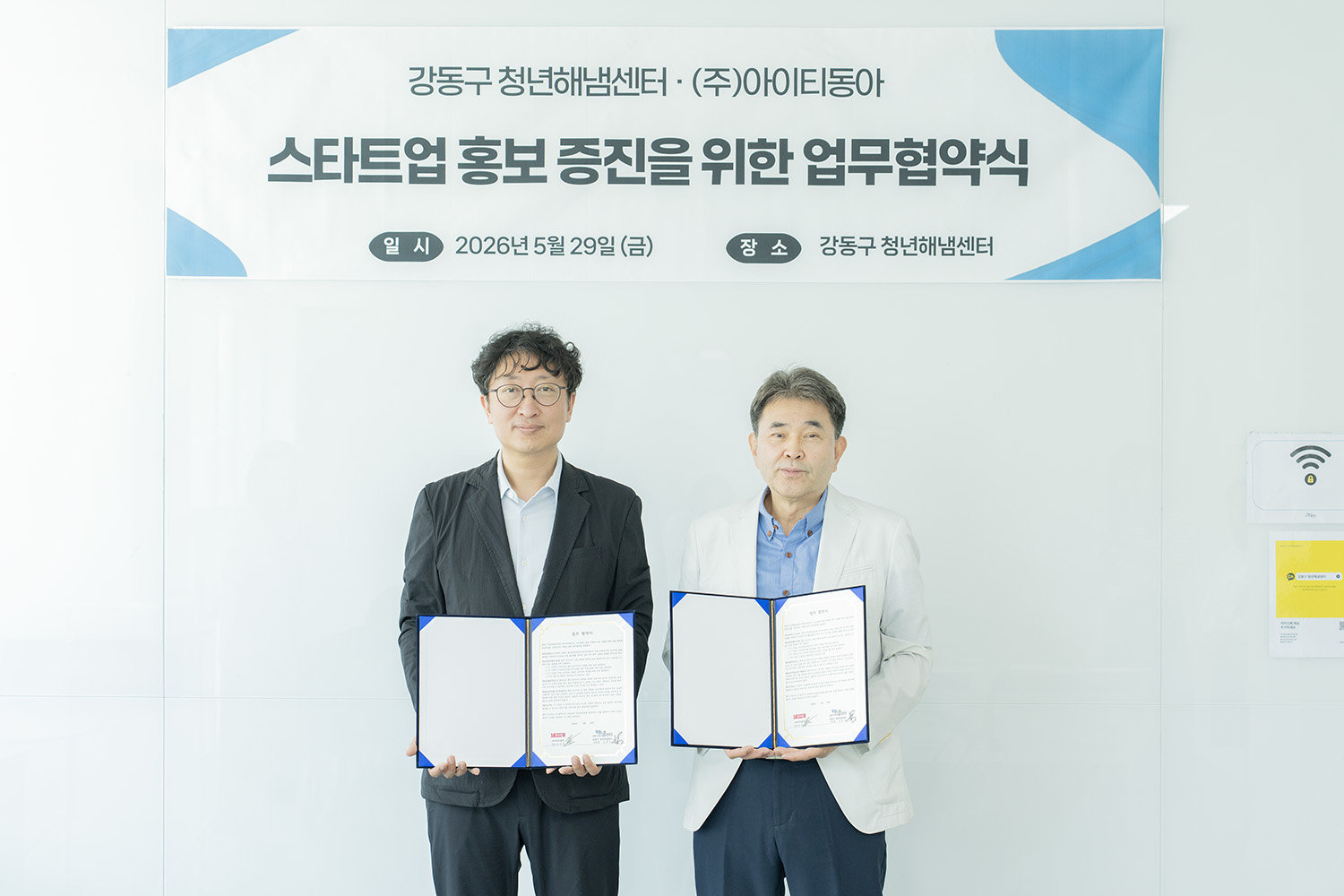 강동구 청년해냄센터·아이티동아, 청년 창업가 발굴과 성장을 위해 손잡다