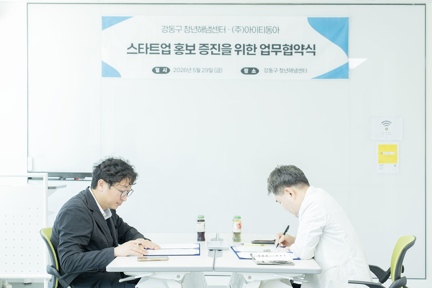 강동구 청년해냄센터와 아이티동아가 업무 협약 문서에 서명했다 / 출처=IT동아