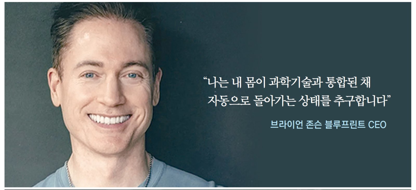 [책의 향기]1000세를 누리려는 억만장자들