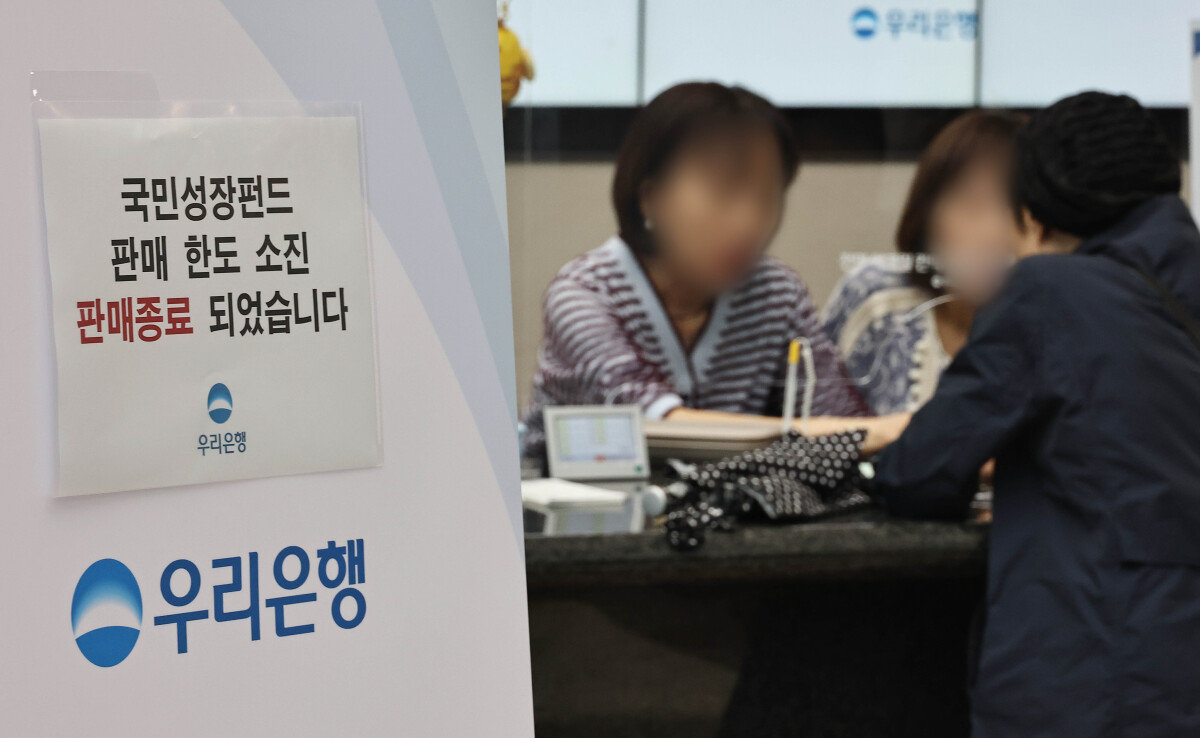 ‘국민참여형 국민성장펀드’가 출시된 5월 22일 오후 서울 중구 우리은행 본점 창구 앞에 판매 종료 안내문이 붙어 있다. 동아DB