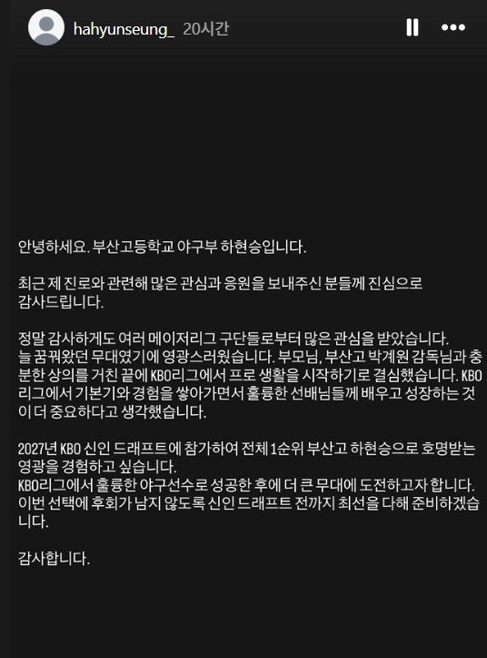 ‘유력 1순위 후보’ 부산고 하현승, 양키스 러브콜에도 국내 잔류 결정