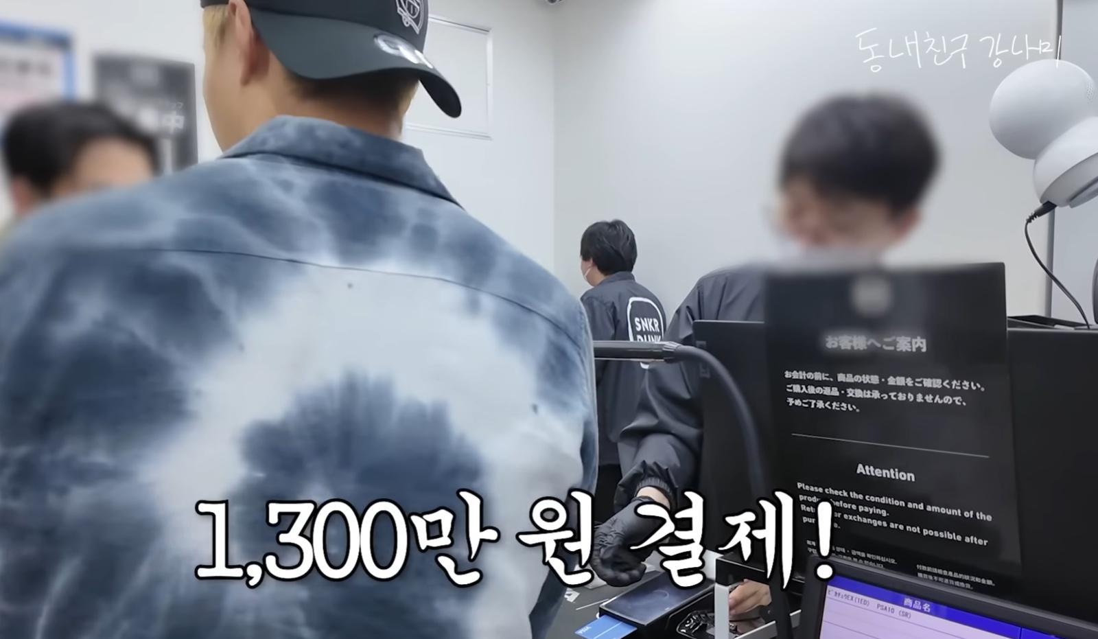 한 매장에서 1300만 원을 결제한 강남. 유튜브