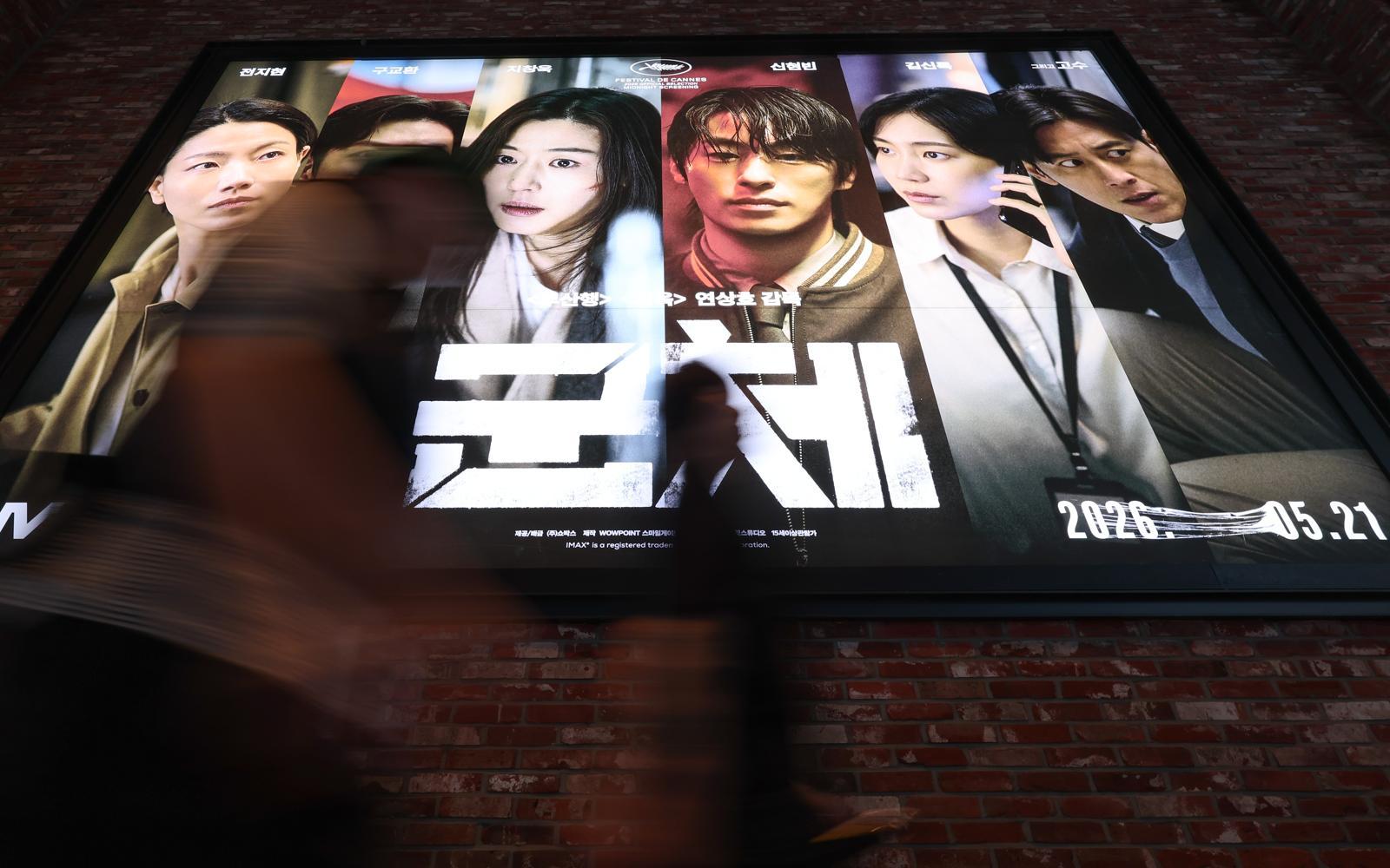 25일 서울시내 한 영화관에 영화 ‘군체’ 홍보물이 게시돼 있다.   2026.05.25. 뉴시스