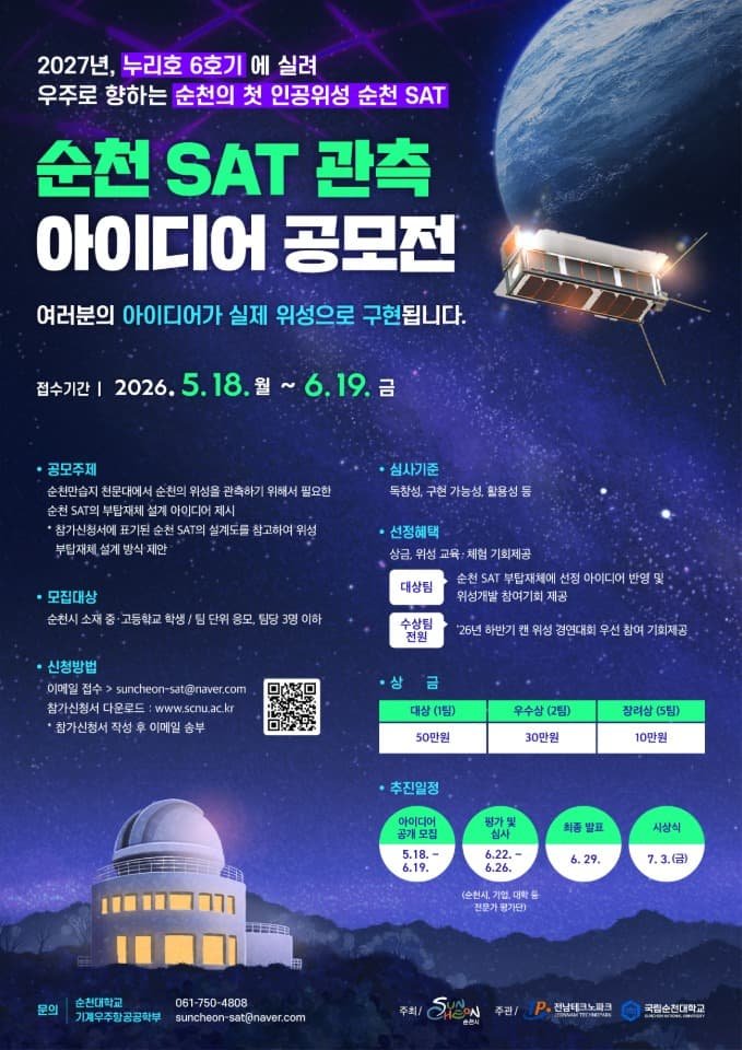 순천 SAT 개발 본격화…연계사업 추진
