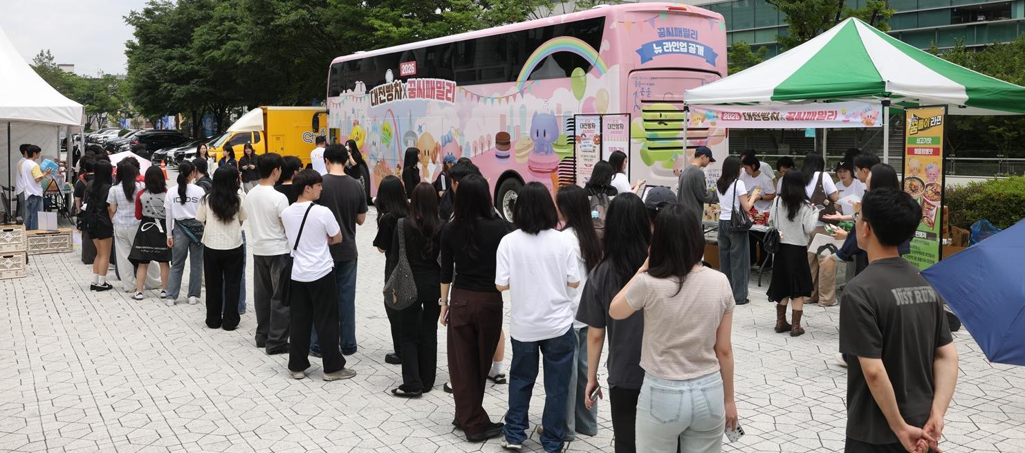 대전시는 지난달 27일부터 28일까지 부산대학교 부산캠퍼스에서 대전빵차를 운영했다고 31일 밝혔다. 사진은 부산대 학생들이 대전빵차 행사에 참여하려고 줄을 선 모습. 대전시 제공