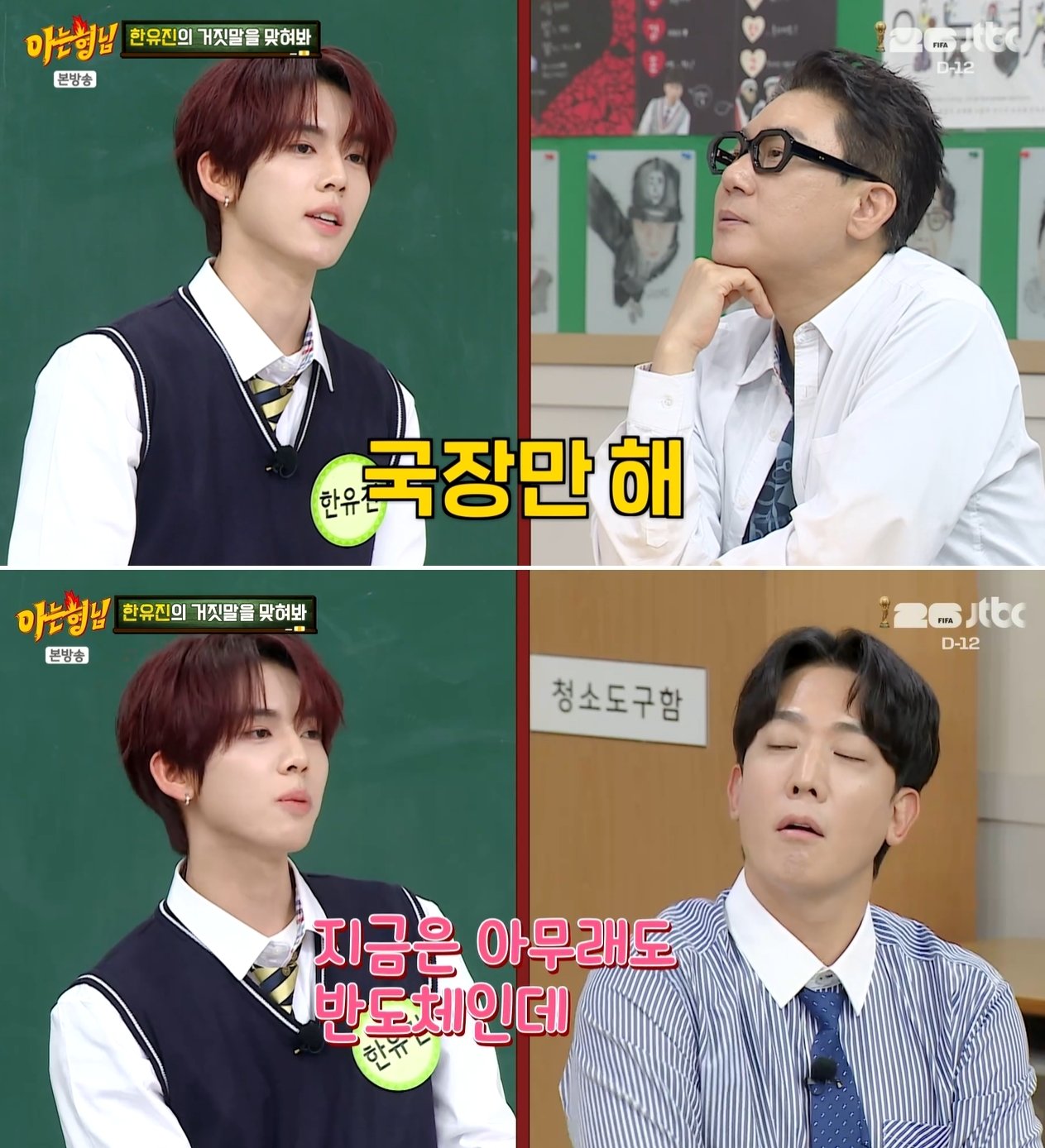 JTBC 예능 ‘아는 형님’