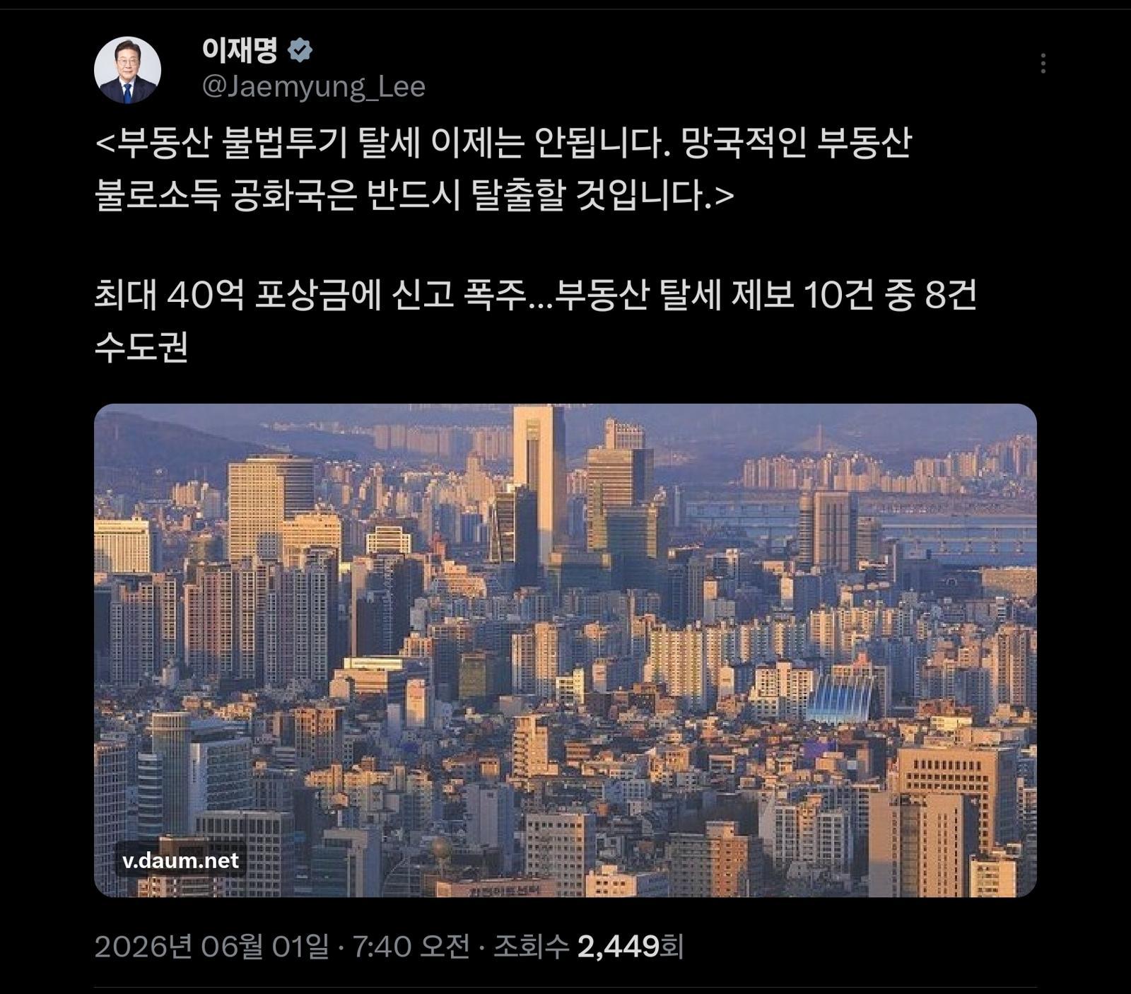 李대통령 “부동산 불법투기·탈세 이젠 안 돼…불로소득 공화국 탈출”