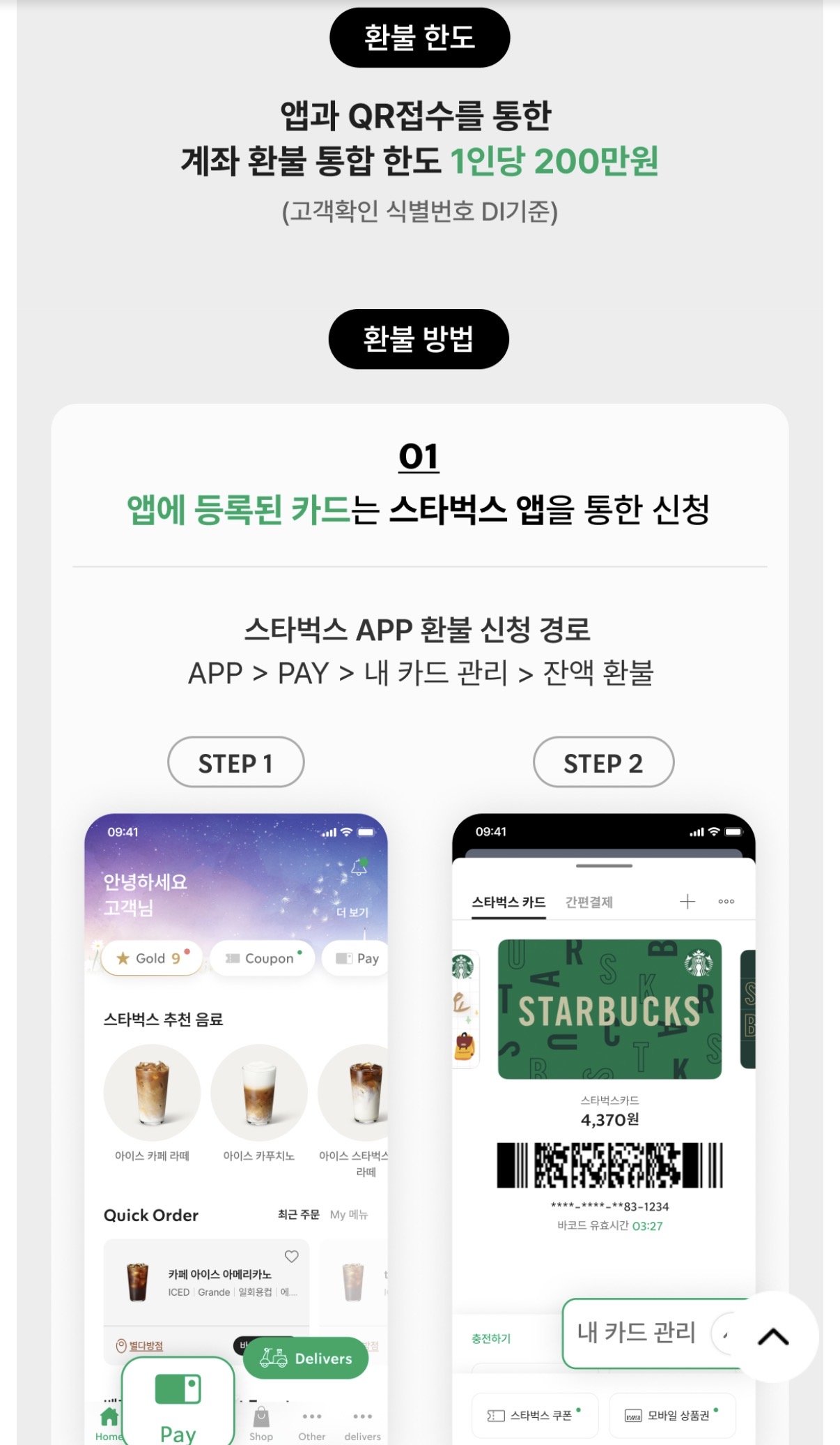 ‘불매 운동’ 포화 스타벅스, 오늘부터  “카드 전액 환불” 시작