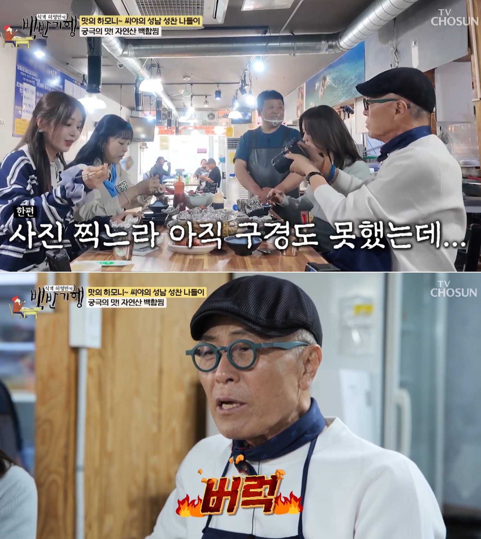TV CHOSUN ‘식객 허영만의 백반기행’