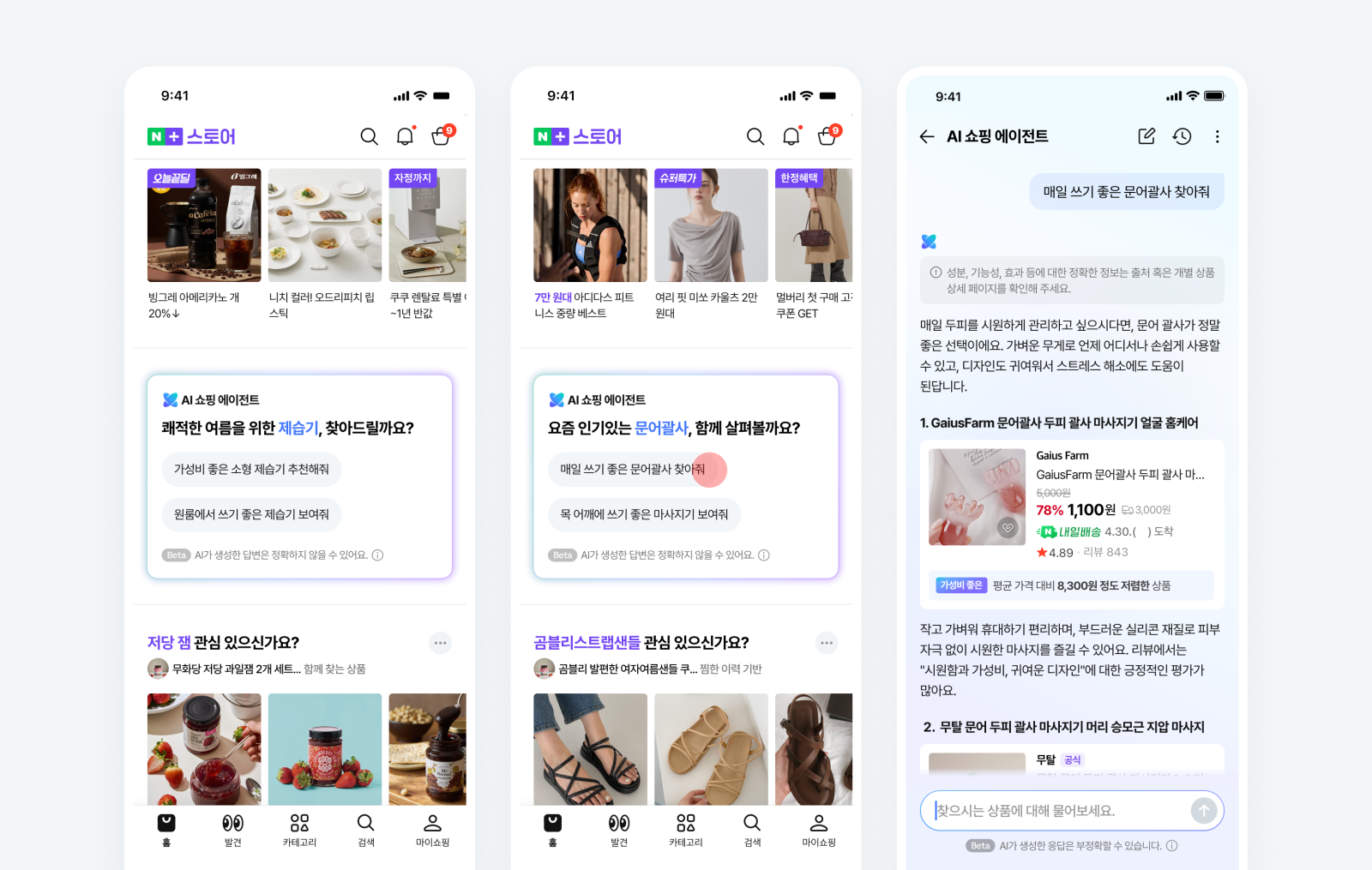 “필요한 것 찾아드릴까요?”… 먼저 대화 거는 네이버 쇼핑앱 AI 에이전트