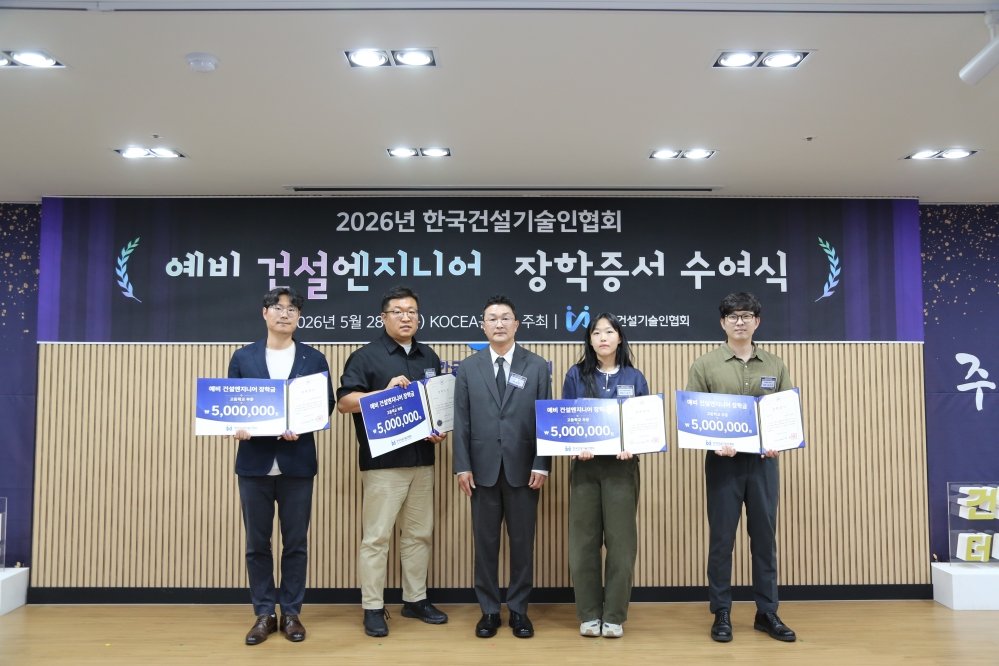 건설기술인협회, 예비 건설엔지니어 200명· 4개 우수 고교에  장학증서 수여
