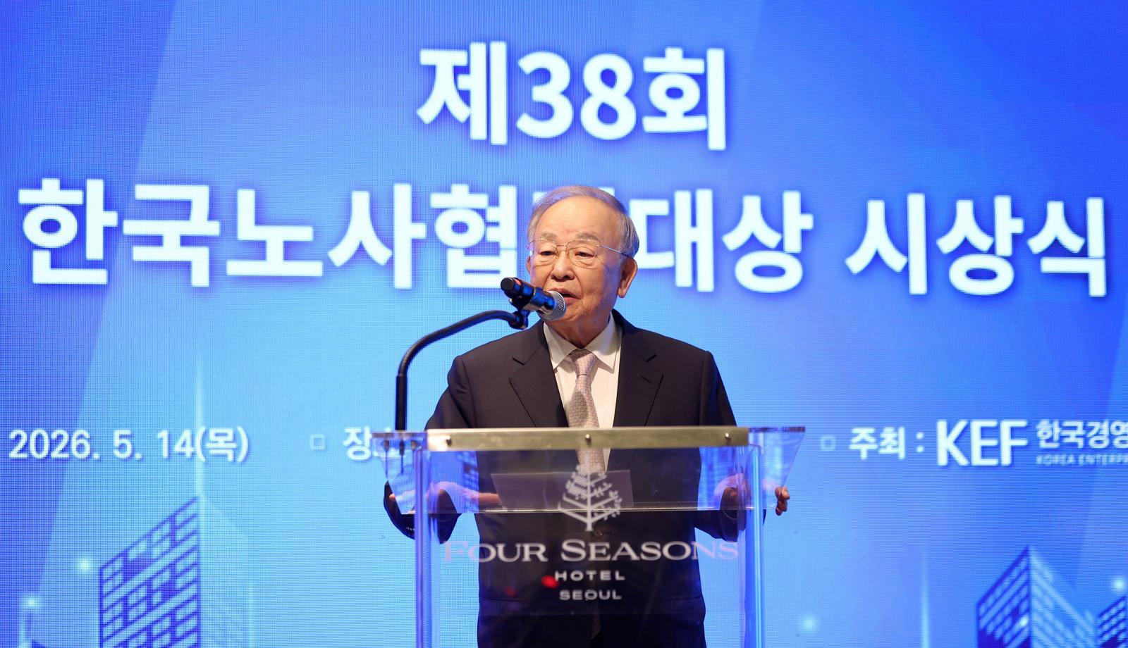 손경식 한국경영자총협회 회장이 14일 서울 종로구 포시즌스호텔에서 열린 제38회 노사협력대상 시상식에서 인사말을 하고 있다. 2026.05.14. [서울=뉴시스]