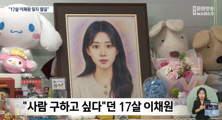 ‘A양 아닌 이채원’…유가족, 광주 사망 여고생 초상 공개