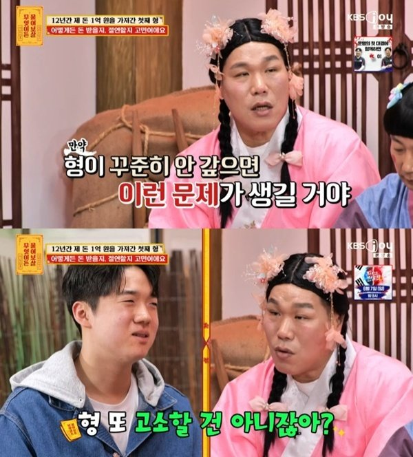 KBS Joy ‘무엇이든 물어보살’ 캡처