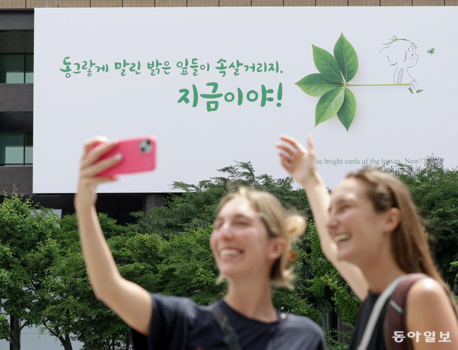 “지금이야” 교보생명 광화문글판 새 단장