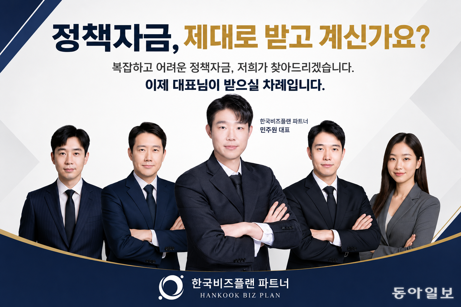 한국비즈플랜 파트너, ‘2026 고객감동 우수브랜드 대상’ 정책자금컨설팅 부문 1위 수상