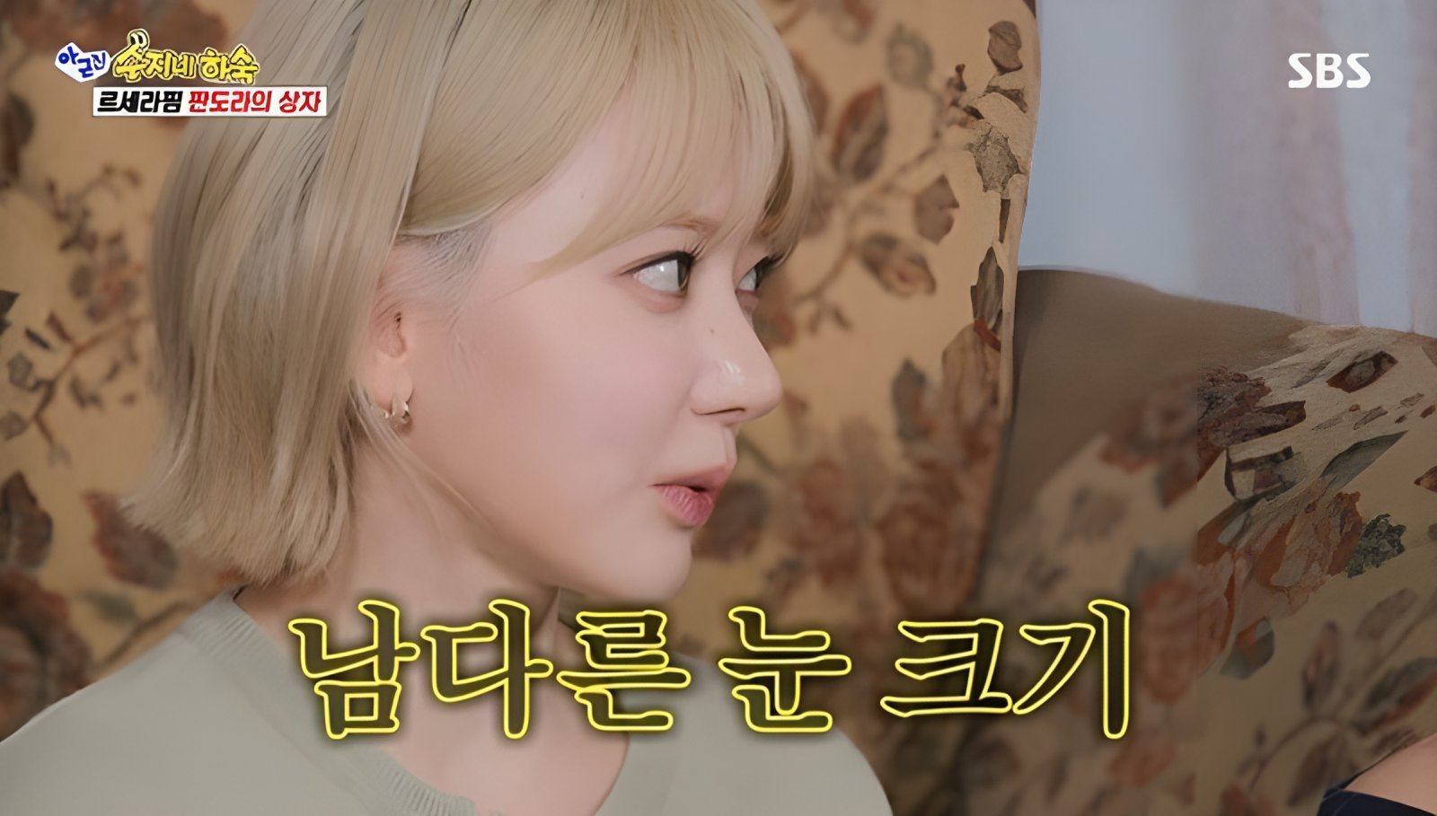 사쿠라 “눈이 너무 커서 잘 때 안 감겨, 얼굴 눈물로 젖어있어”