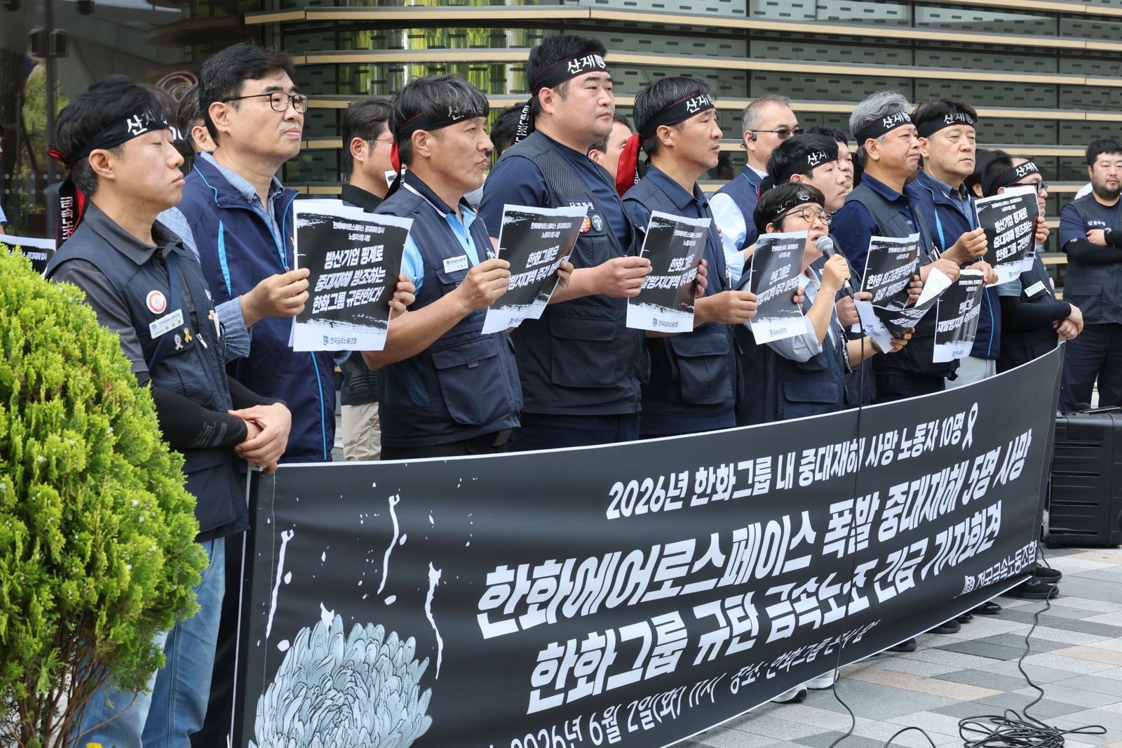 민노총 “한화에어로, 중대재해법 적용해 강력 처벌해야”