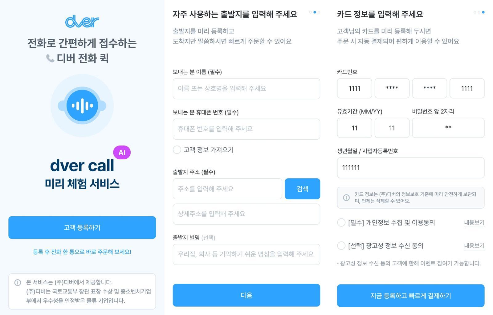 디버콜AI 서비스 / 출처=디버