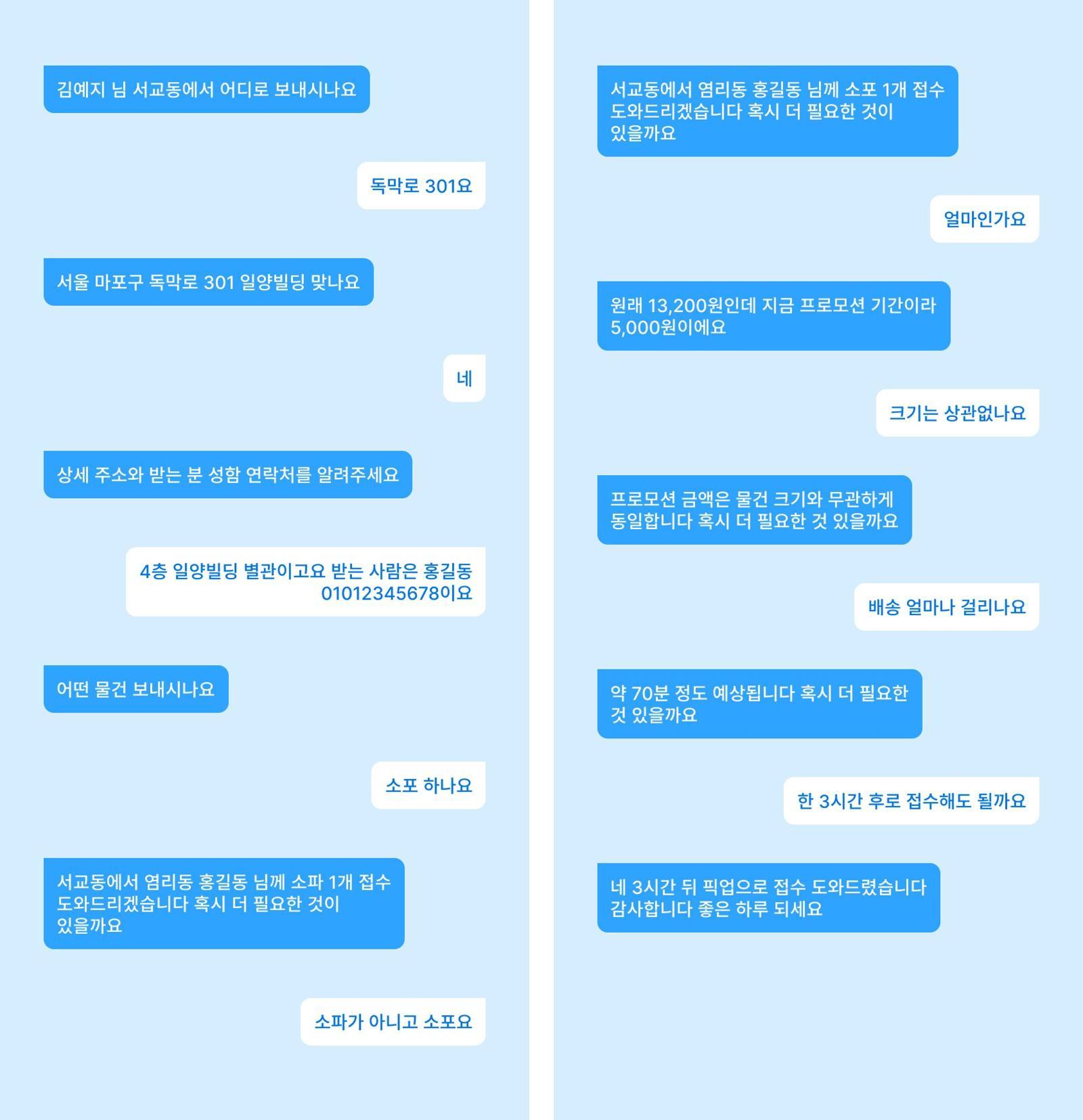 디버콜AI로 퀵서비스 접수한 내용의 통화 내역을 텍스트로 변환한 이미지 / 출처=IT동아