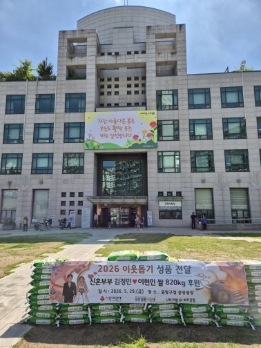 한 신혼부부가 결혼식 화환 대신 받은 쌀 820㎏을 어려운 이웃에게 기부하며 새 출발의 의미를 나눔으로 확장했다. ⓒ뉴시스