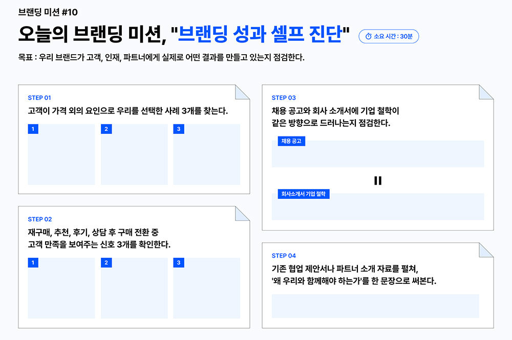 오늘의 브랜딩 미션 / 출처=타이디비