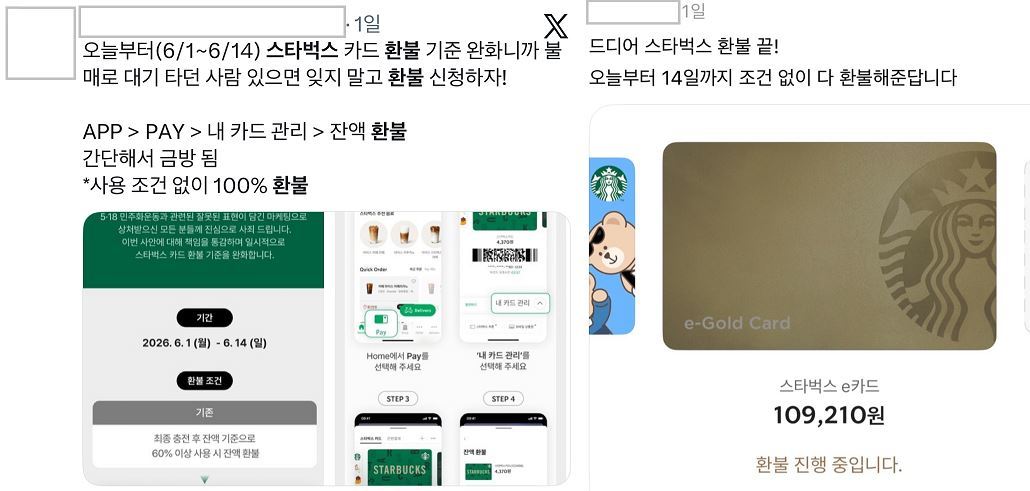 스벅 ‘조건 없는’ 환불 시작…온라인에서는 ‘인증 릴레이’