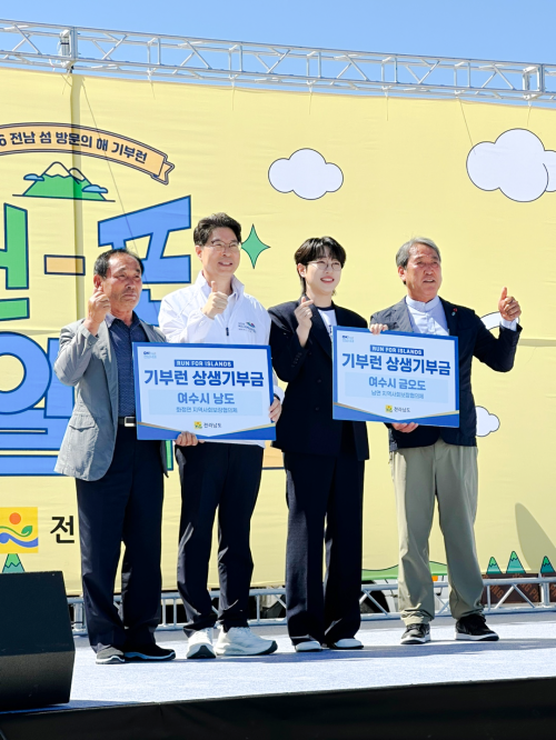여수 바다 품은 10km 러닝…전남도, 섬 관광 활성화를 위한 ‘기부런’ 행사 성료