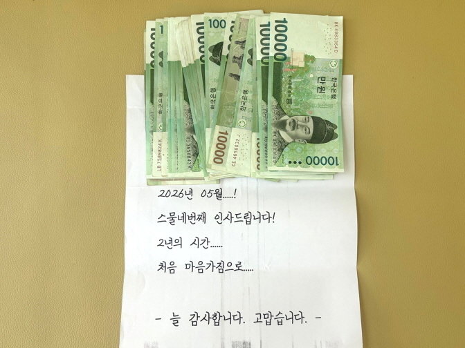 지난 1일 전주시 인후3동 행정복지센터에 40~50대로 보이는 중년 남성이 35만원이 든 흰봉투를 두고 사라졌다. 전주시 제공