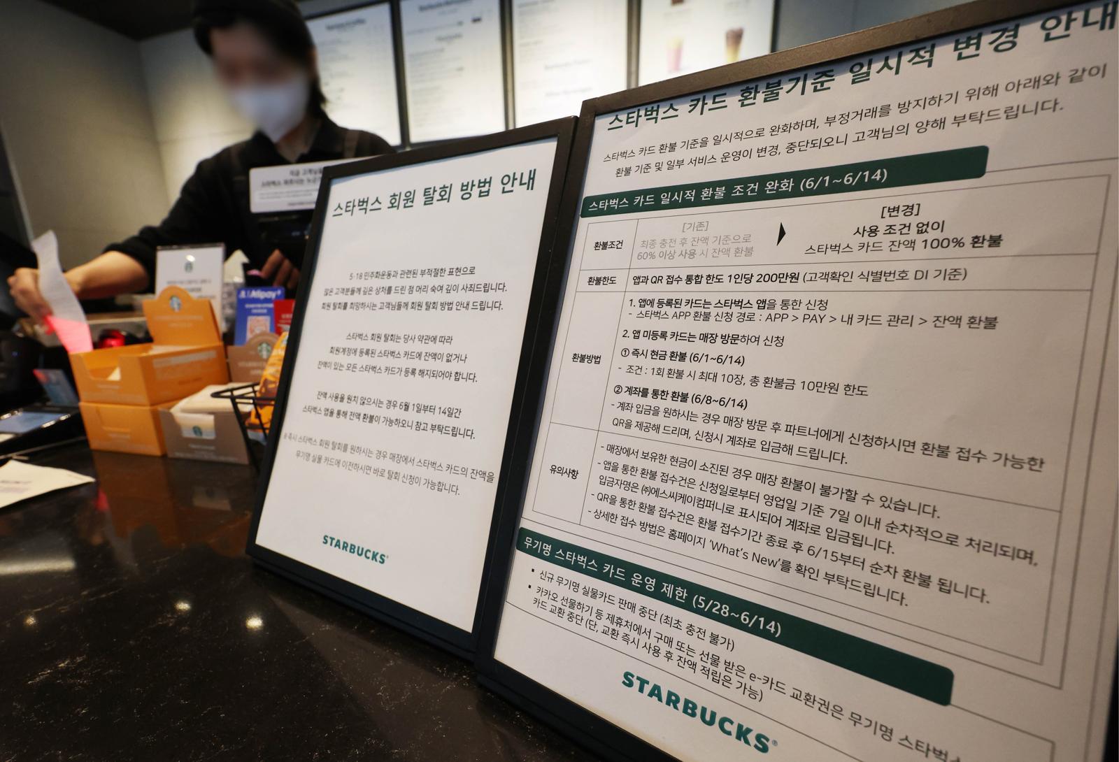 ‘5·18 탱크데이’ 마케팅 논란을 수습하기 위해 제안한 스타벅스 카드 전액 환불 조치가 1일 시작됐다. 사진은 1일 서울시내 스타벅스 매장의 환불 및 회원탈퇴 안내문. 스타벅스는 1일부터 14일까지 2주간 충전 금액 사용 비율 조건과 관계없이 고객이 요청할 경우 한시적으로 환불을 지원한다. 2026.06.01. 뉴시스