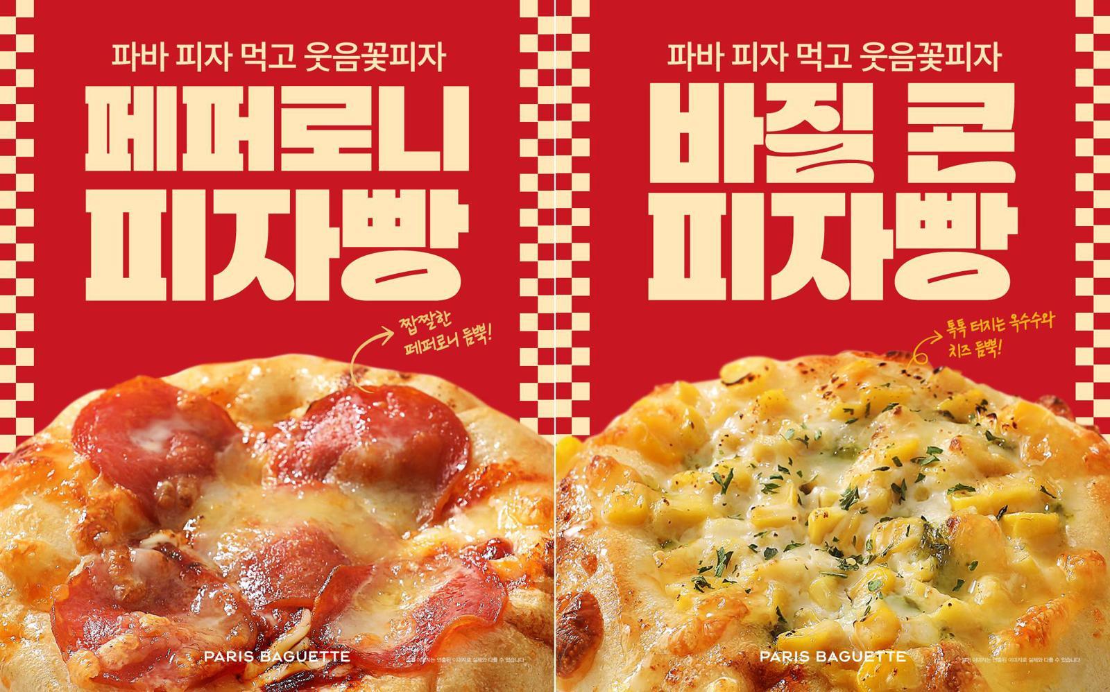 신메뉴 빵 제품 사진. 파리바게뜨 제공