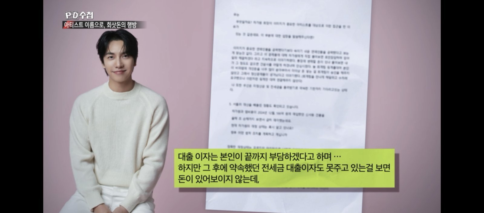 이승기 “차가원 권유로 ‘시세 3배’ 105억 전세 계약…대출이자 내 준다고”