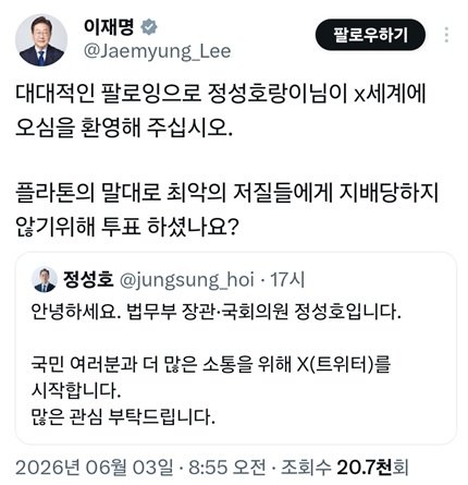 李 “최악의 저질들에게 지배당하지 않기 위해 투표하셨나요?” 투표 독려