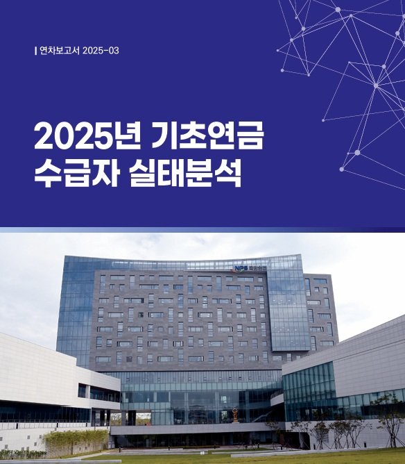 노인 절반 “기초연금 수령액 월 40만원은 돼야”