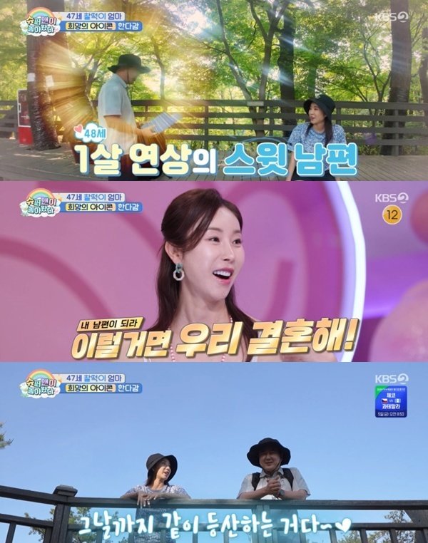 KBS2TV ‘슈퍼맨이 돌아왔다’ 캡처