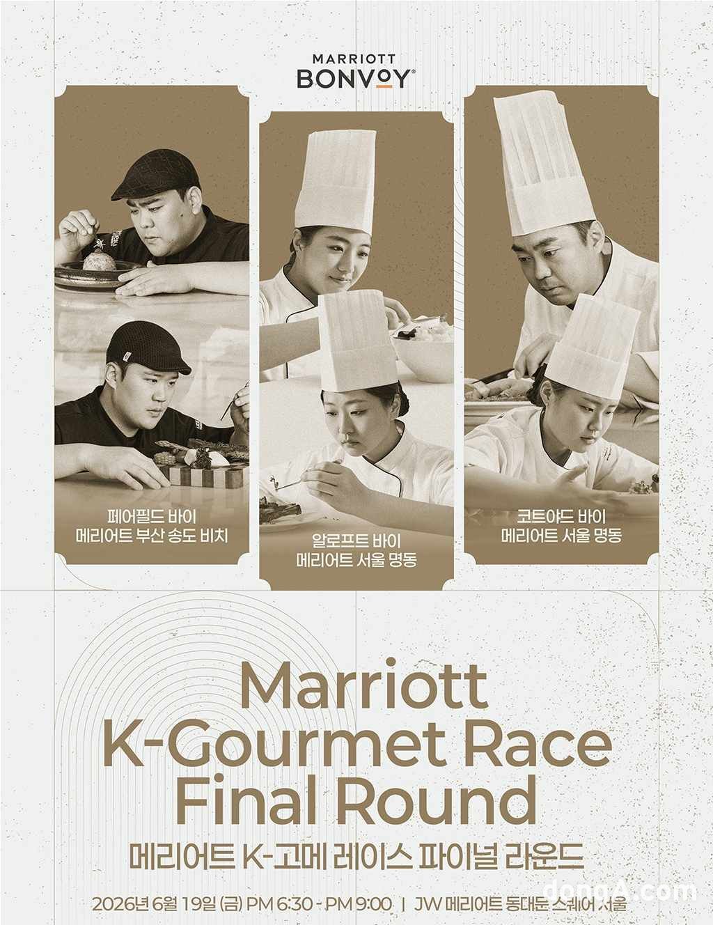 “K-미식의 미래 맛본다”… 베일 벗는 메리어트호텔 셰프들의 끝장 승부