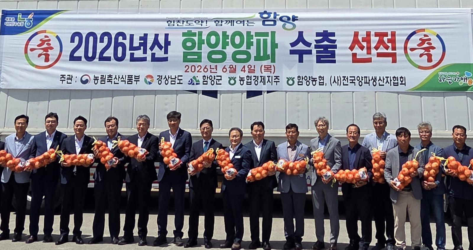 농협, 함양 양파 100톤 대만 수출… 농가 부담 완화 추진