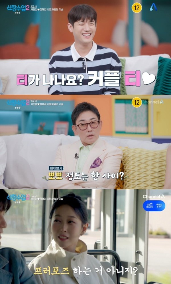 채널A ‘신랑수업2’ 캡처