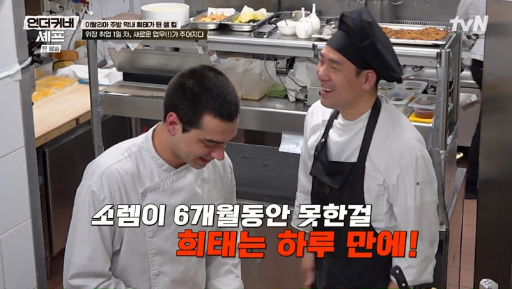 ‘언더커버 셰프’ 샘킴, 첫날 젤라토 서빙…“소렘은 못 해봐”