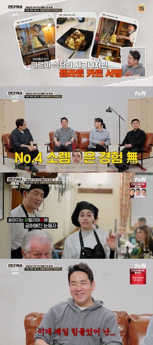 tvN ‘언더커버 셰프’ 화면 캡처