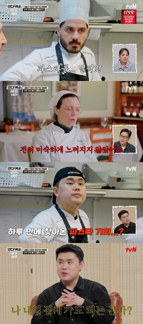 tvN ‘언더커버 셰프’ 화면 캡처