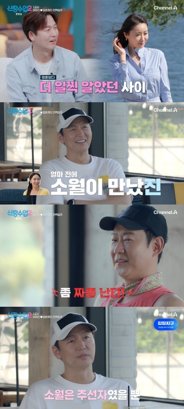 채널A ‘신랑수업2’ 캡처